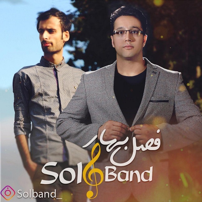 دانلود آهنگ فصل بهار دانلود آهنگ فصل بهار